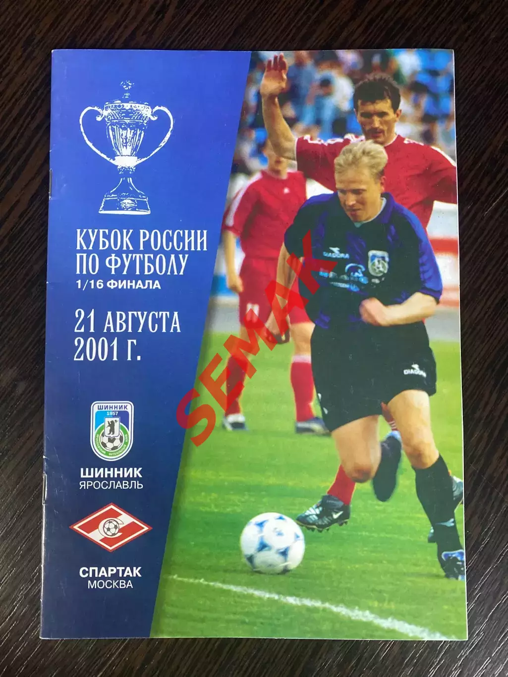 Шинник Ярославль - Спартак Москва - 21.08.2001. Кубок