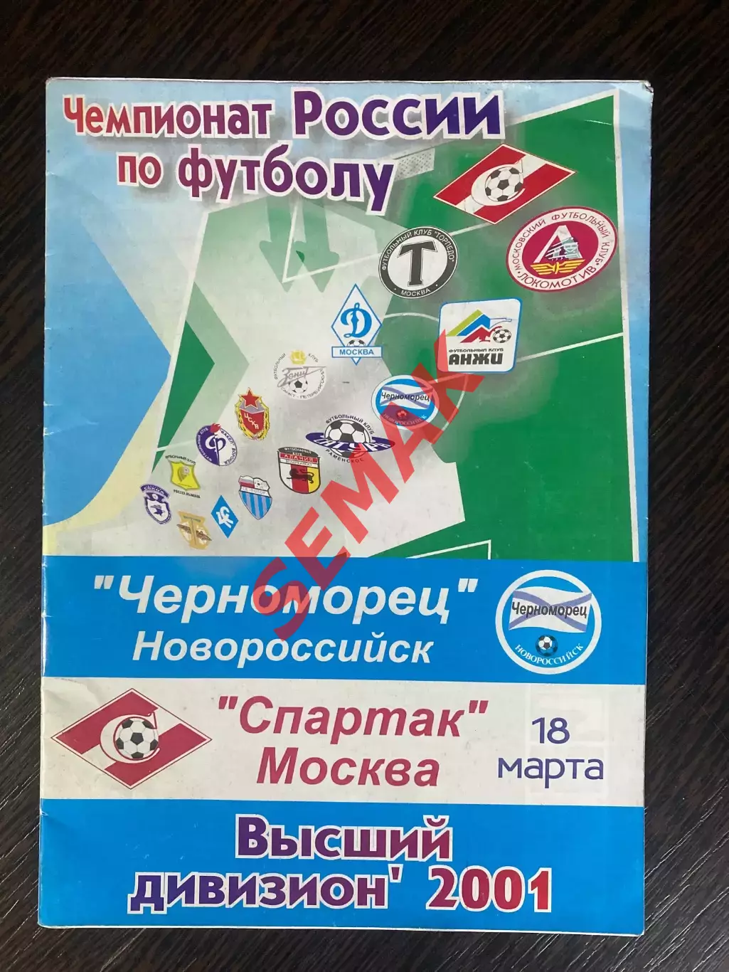 Черноморец Новороссийск - Спартак Москва - 18.03.2001