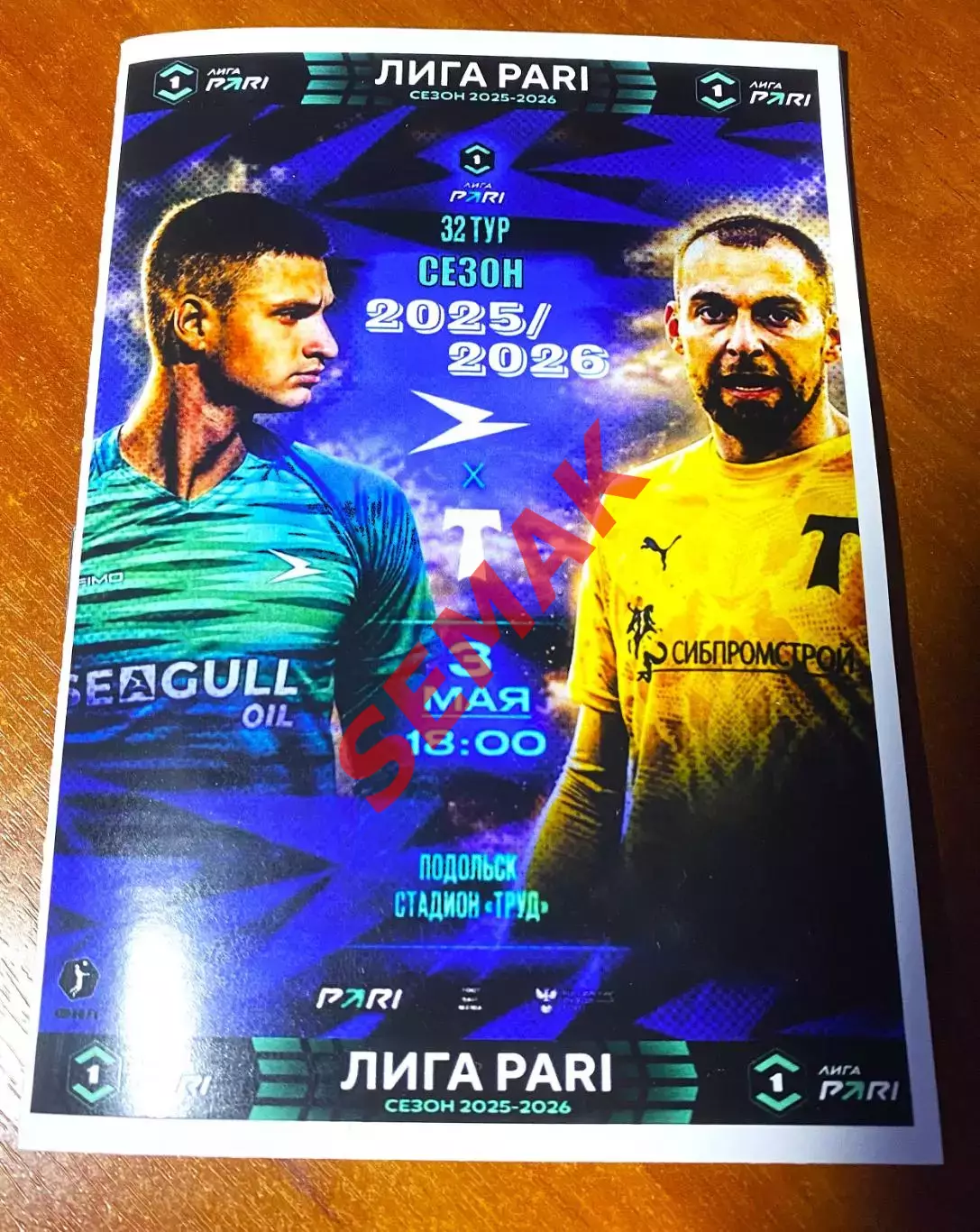 Чайка - Торпедо Москва - 03.05.2026.