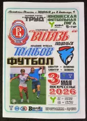 Витязь Подольск - Академия Тамбов - 03.05.2026. ЮФЛ