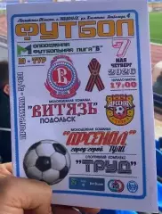 Витязь-М Подольск - Арсенал-М Тула - 07.05.2026. МФЛ