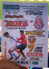 Витязь-М Подольск - Арсенал-М Тула - 07.05.2026. МФЛ