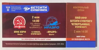 КПРФ - ИрАэро Иркутск - 02.05.2026. Билет мини-футбол
