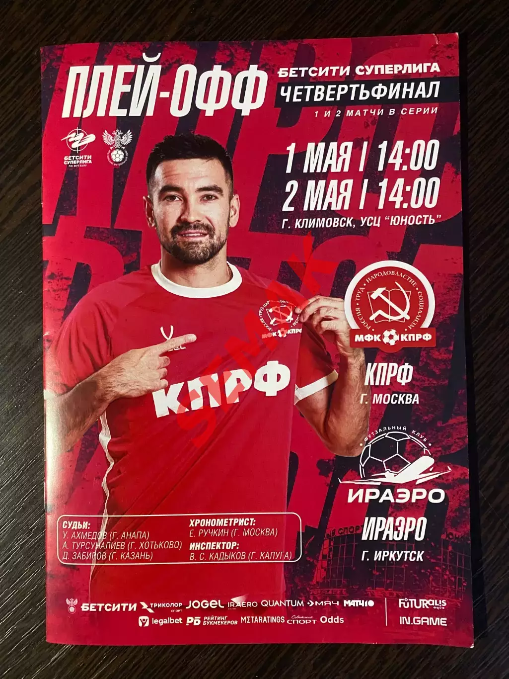 КПРФ - ИрАэро Иркутск - 01-02.05.2026
