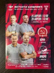 КПРФ - ИрАэро Иркутск - 25-26.04.2026