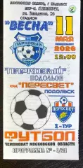 Парковый Подольск - фк Пересвет - 11.05.2026.