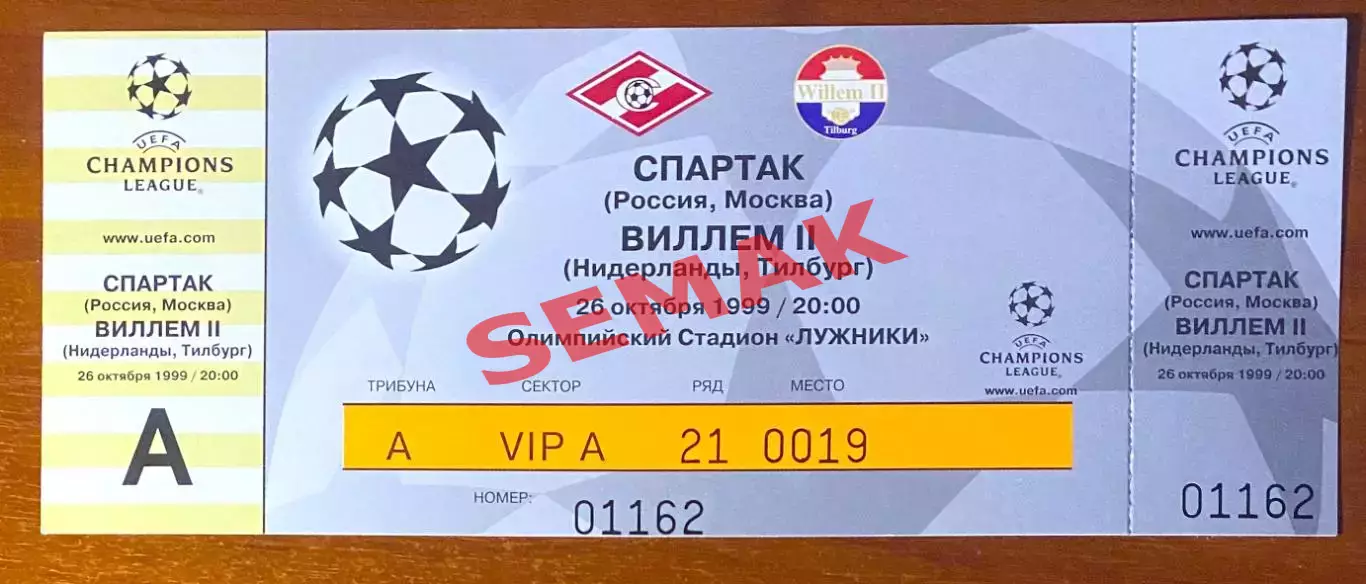 СПАРТАК Москва - Виллем-II Голландия/Нидерланды - 26.10.1999. Билет VIP