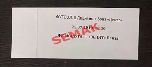 Калуга - Зенит Пенза - 25.07.2010.Билет футбол. 2