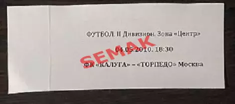 Калуга - Торпедо Москва - 11.08.2010. Билет футбол 1