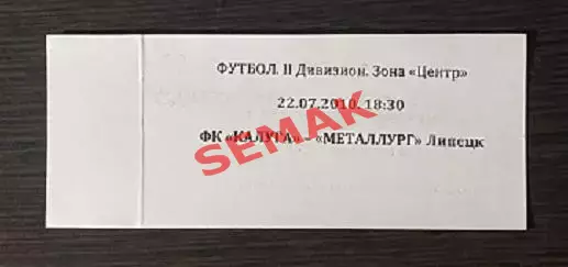 Калуга - Металлург Липецк - 22.07.2010. Билет футбол 1