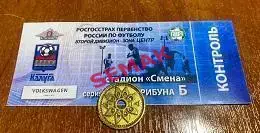 Калуга - Факел Воронеж - 19.05.2010.футбол Билет.