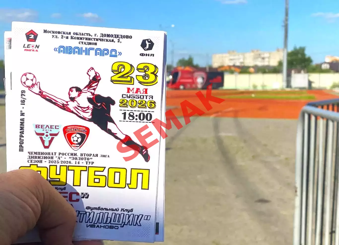 Велес - Текстильщик Иваново - 23.05.2026 1