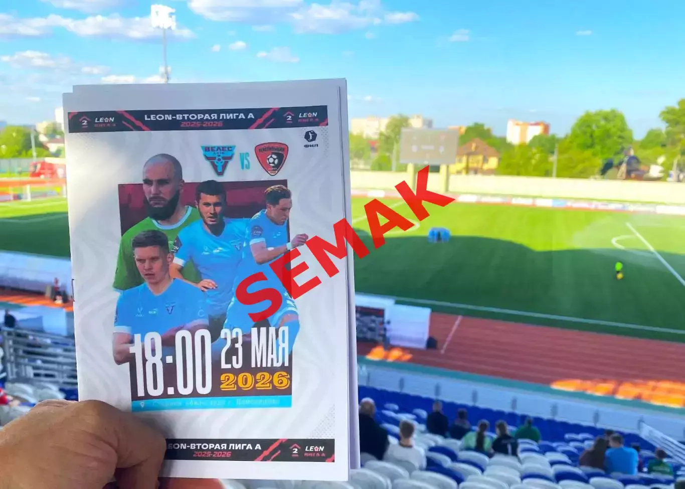 Велес - Текстильщик Иваново - 23.05.2026 3