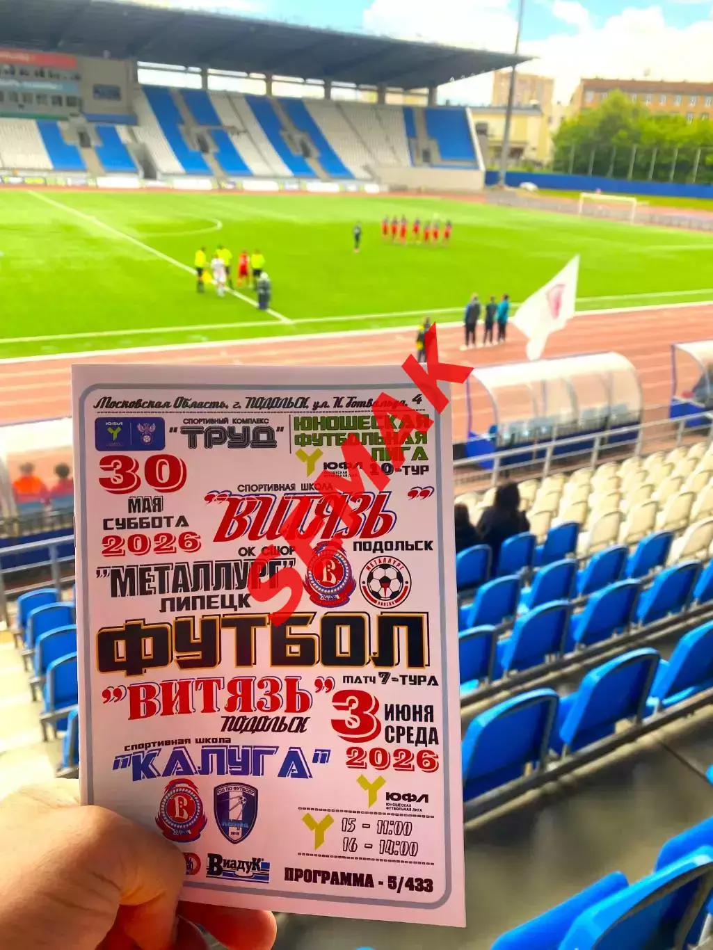 Витязь Подольск - Металлург Липецк+Калуга - 30.05/03.06.2026. ЮФЛ 4