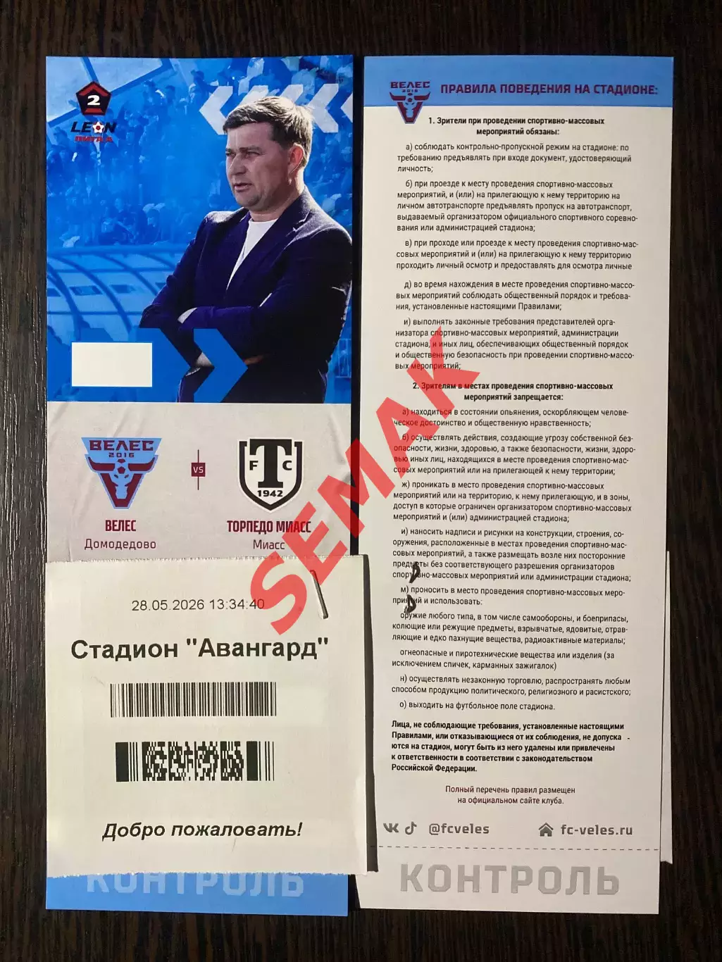 Велес - Торпедо Миасс - 31.05.2026. Билет Футбол