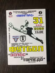 Велес - Торпедо-Миасс - 31.05.2026.