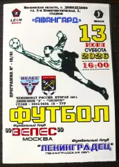 Велес - Ленинградец - 13.06.2026.