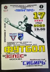 Велес - Сибирь Новосибирск - 17.07.2026. стык