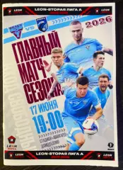Велес - Сибирь Новосибирск - 17.06.2026. стык