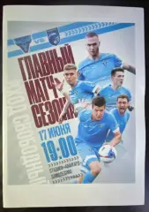 Велес - Сибирь Новосибирск - 17.06.2026. стык