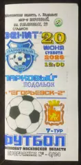 Парковый Подольск - фк Егорьевск-2 - 20.06.2025 цвет