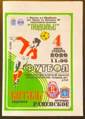 Витязь Подольск - Раменское - 04.07.2026 ветераны