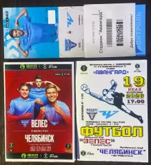 Велес - Челябинск - 19.07.2026. комплект