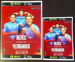 Велес - Челябинск - 18.07.2026. стандарт комплект