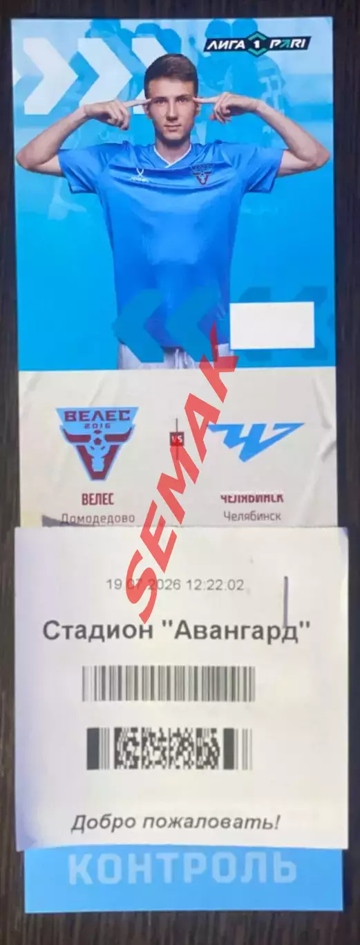 Велес - Челябинск - 19.07.2026. Билет Футбол