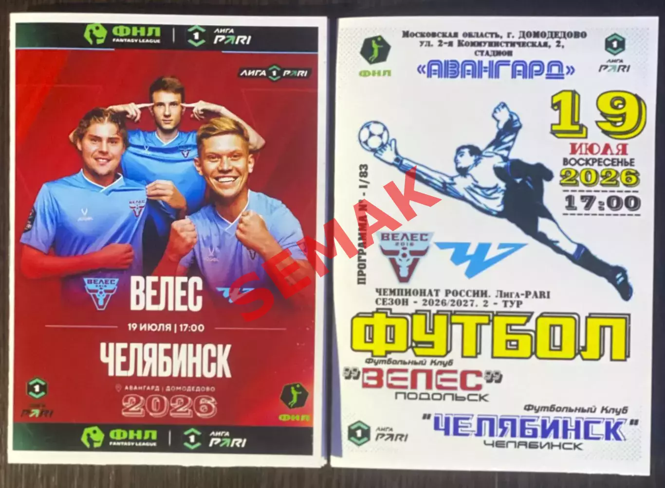 Велес - Челябинск - 13.06.2026. 1