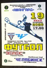 Велес - Челябинск - 13.06.2026.