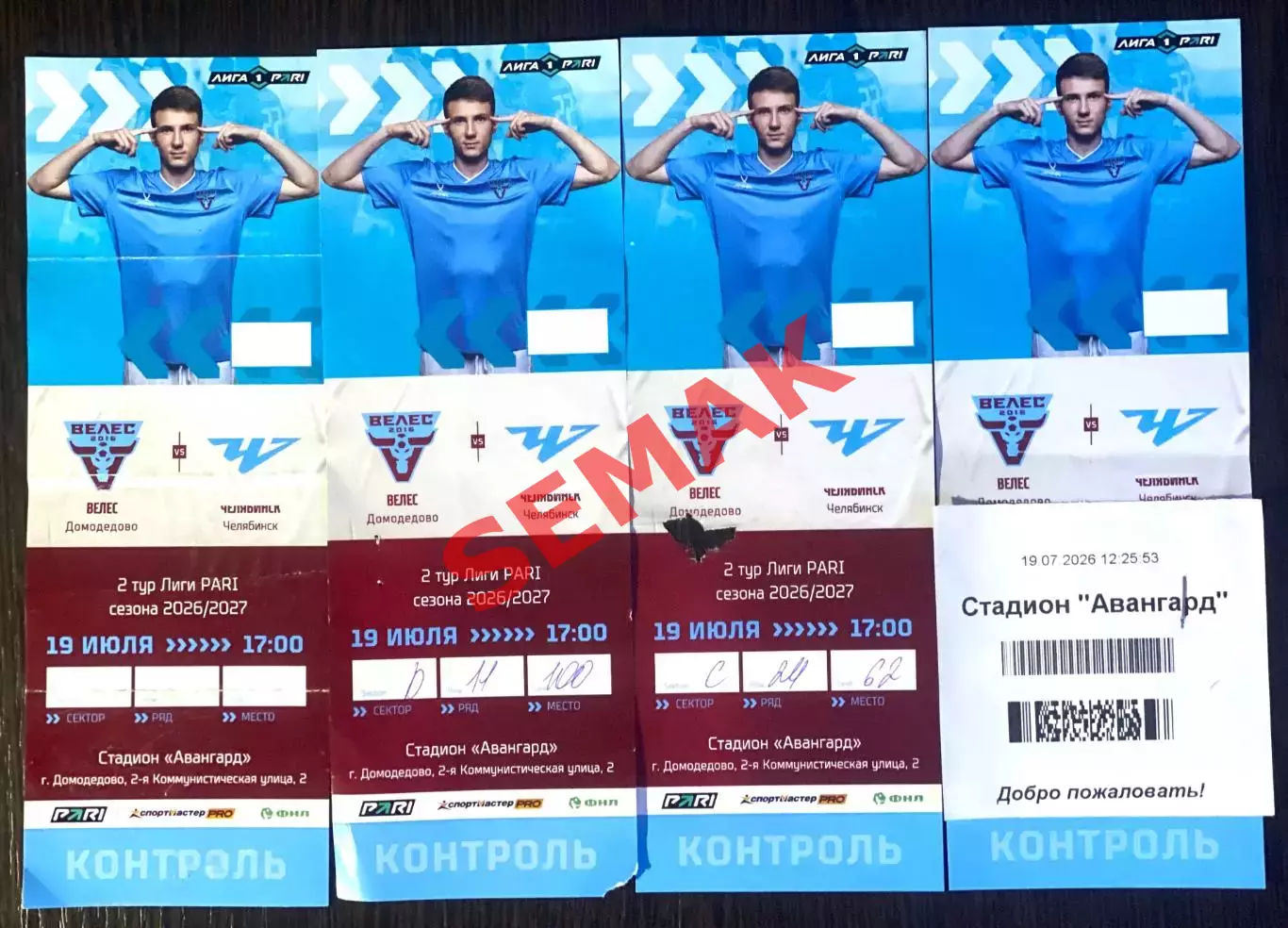 Велес - Челябинск - 19.07.2026. Билет Футбол.
