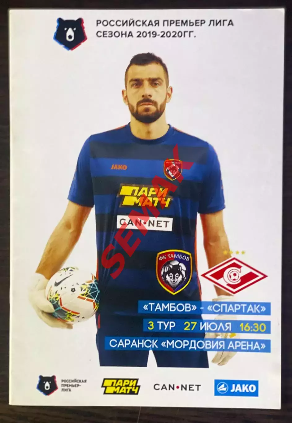 Тамбов - Спартак Москва - 27.07.2019