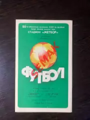 Днепр Днепропетровск - Спартак Москва - 07.04.1987.