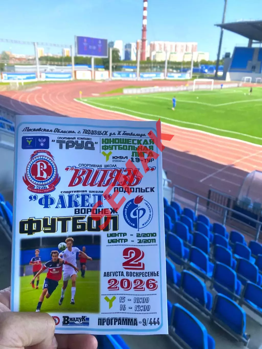 Витязь Подольск - Факел Воронеж - 02.08.2026. ЮФЛ