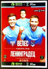 Велес - Ленинградец - 09.08.2026.