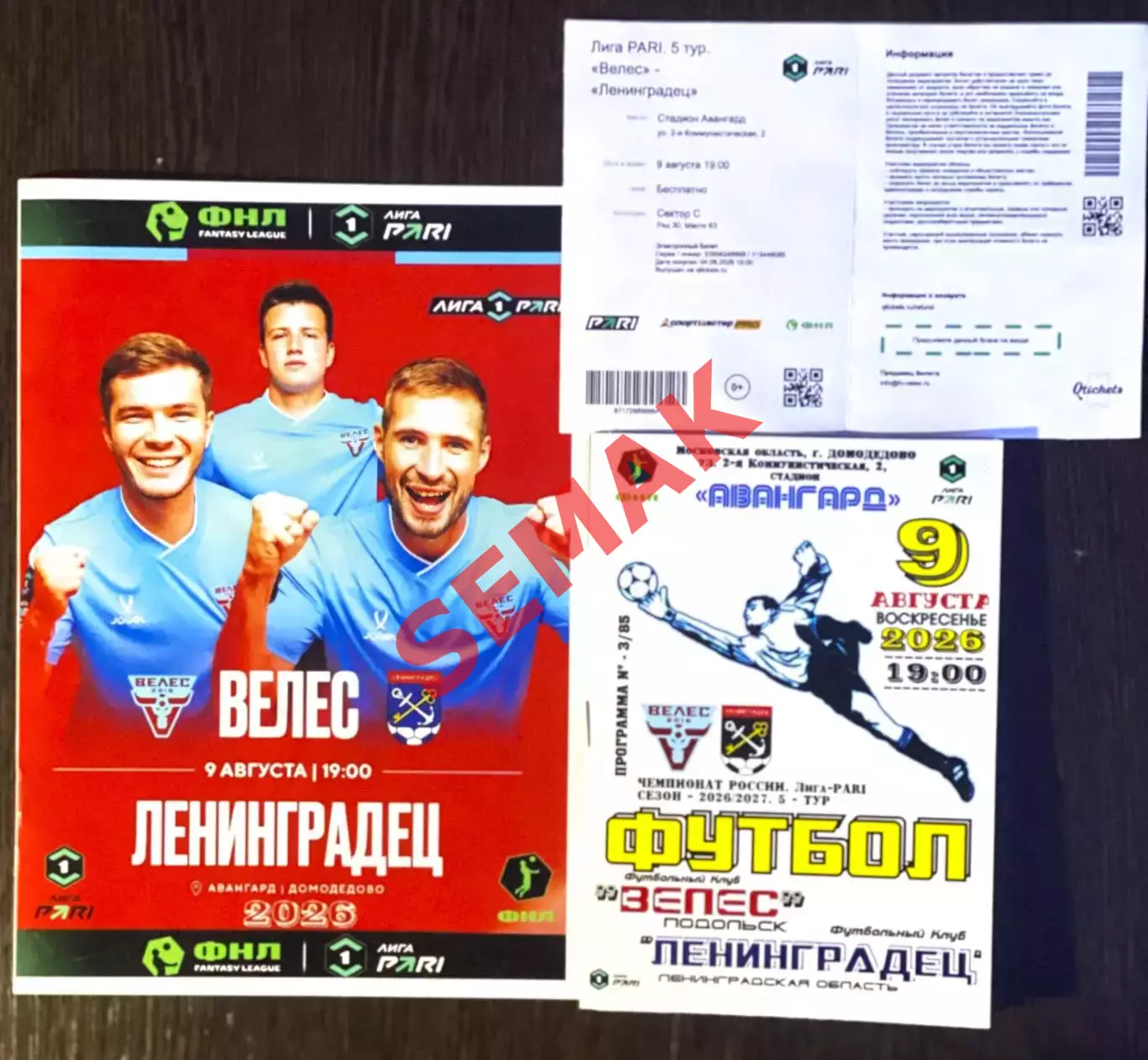 Велес - Ленинградец - 09.08.2026. комплект
