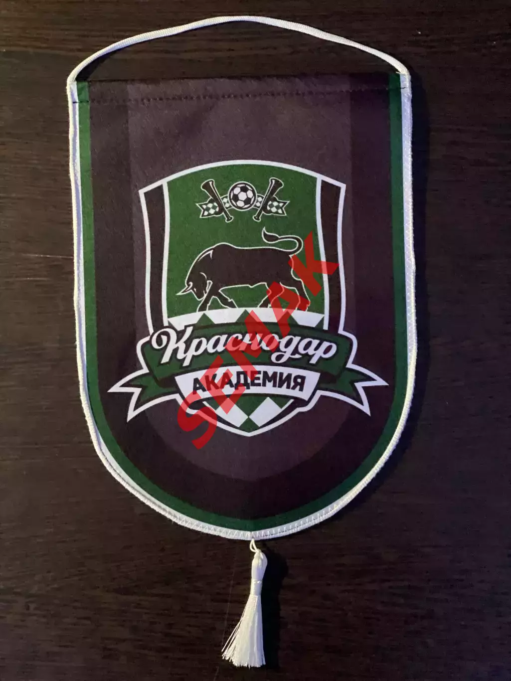 Краснодар-2. Вымпел оригинальный.