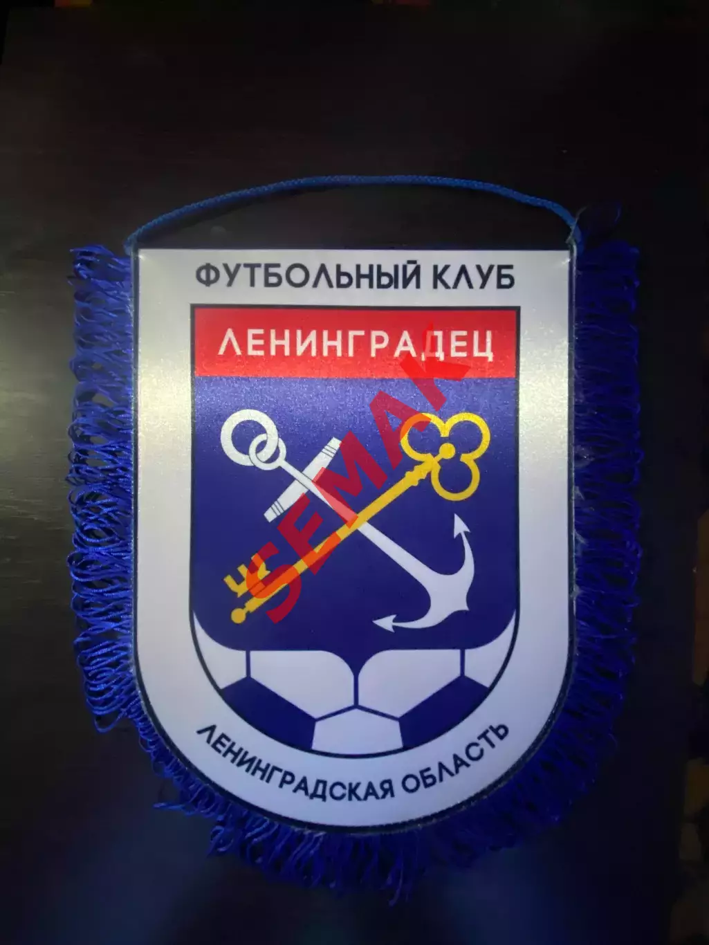 фк Ленинградец сезон 2026. Вымпел оригинальный двухсторонний. 1