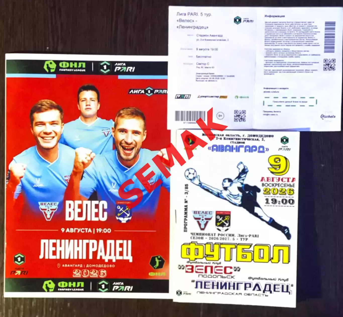 Велес - Ленинградец - 09.08.2026. комплект