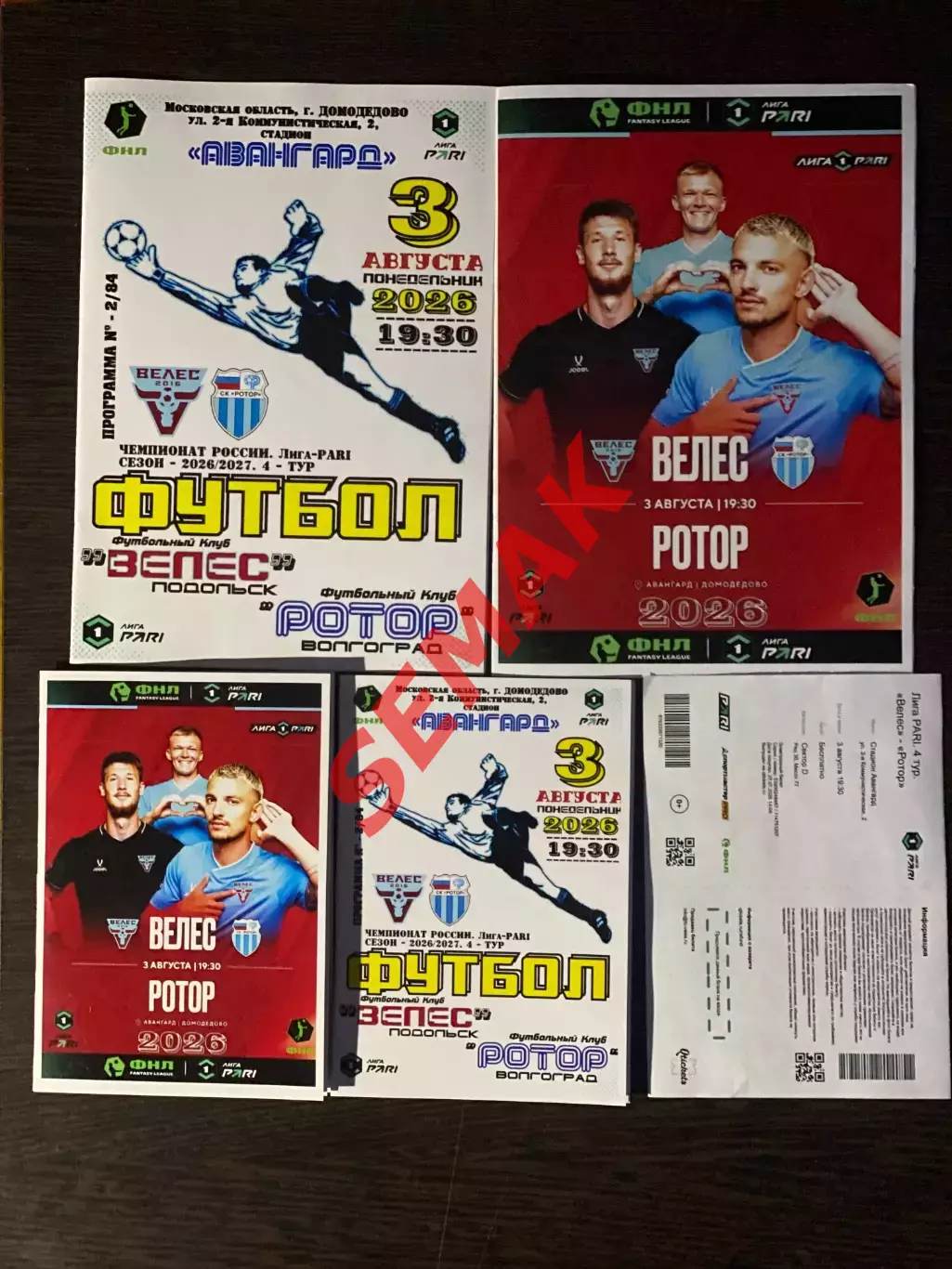 Велес - РОТОР Волгоград - 03.08.2026. комплект
