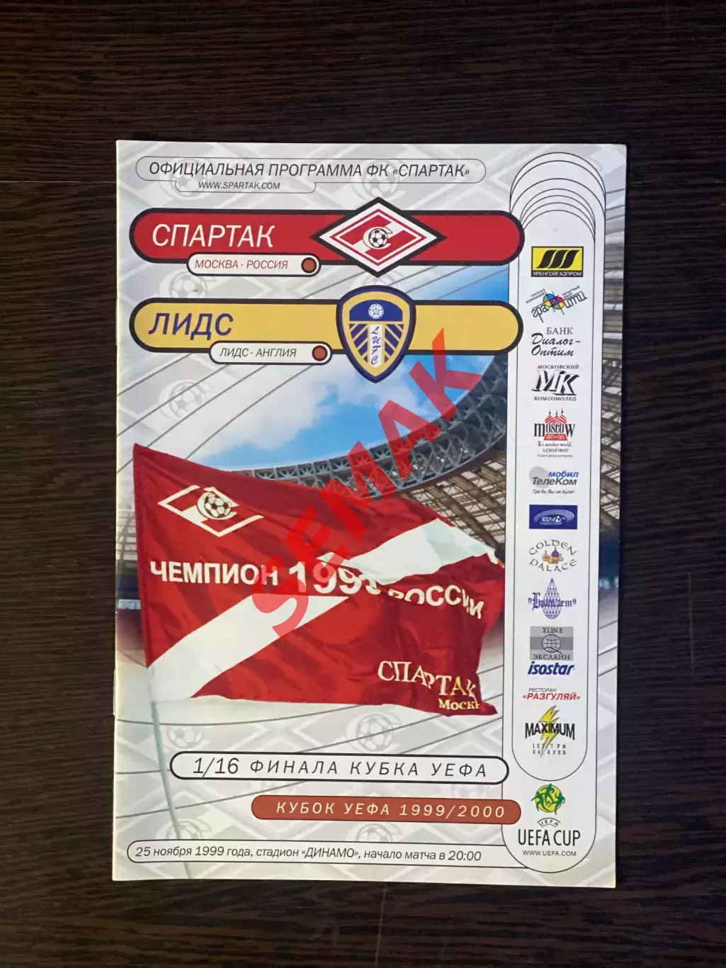СПАРТАК/Москва/ - ЛИДС/Англия/ - 25.11.1999 FC SM