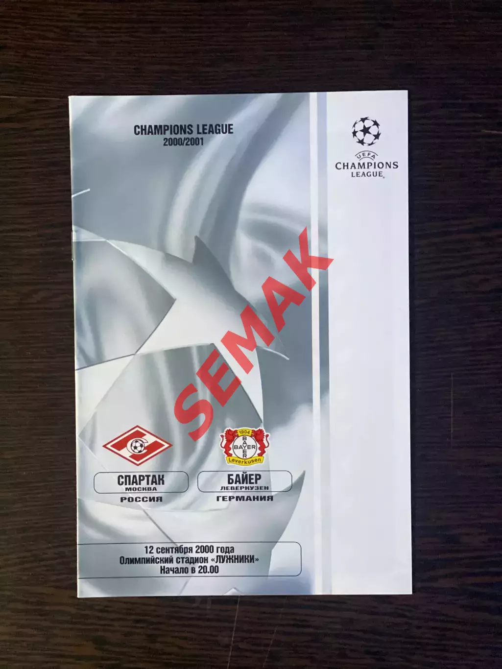 СПАРТАК/Москва/ - БАЙЕР/BAYER Леверкузен, Германия - 12.09.2000 FC SM
