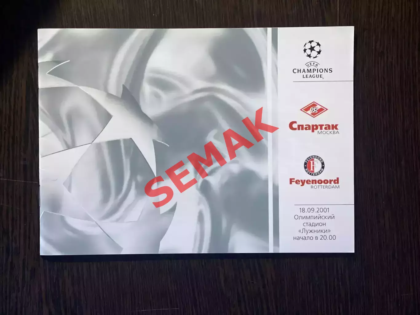 Спартак - ФЕЙЕНООРД/FEYENOORD Голландия/Нидерланды - 18.09.2001.
