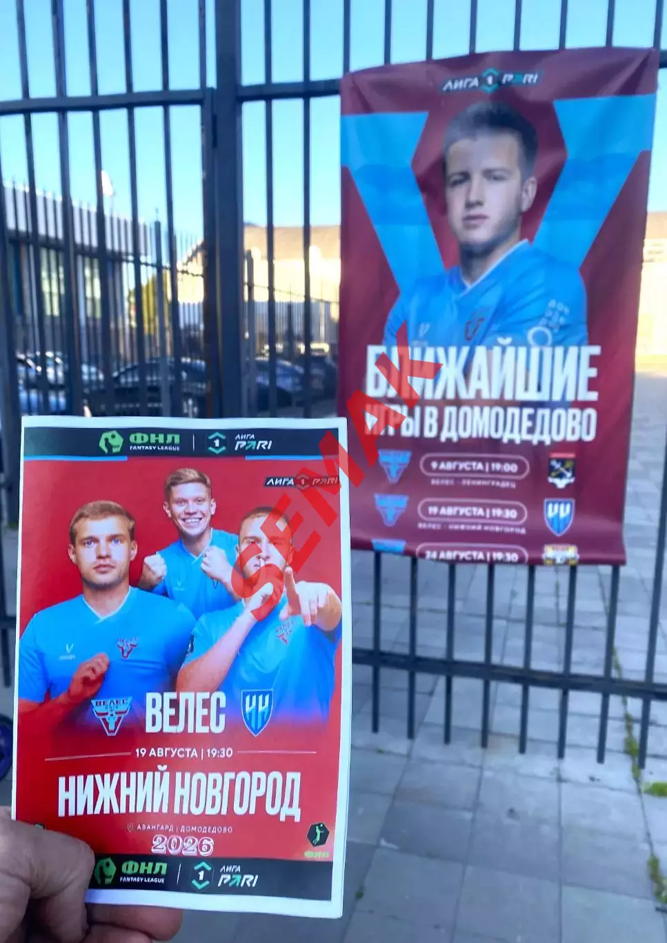 Велес - Нижний Новгород - 19.08.2026. комплект 1