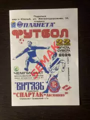 Витязь Подольск - Спартак-Авсюнино Орехово-Зуево - 22.08.2026 ветераны