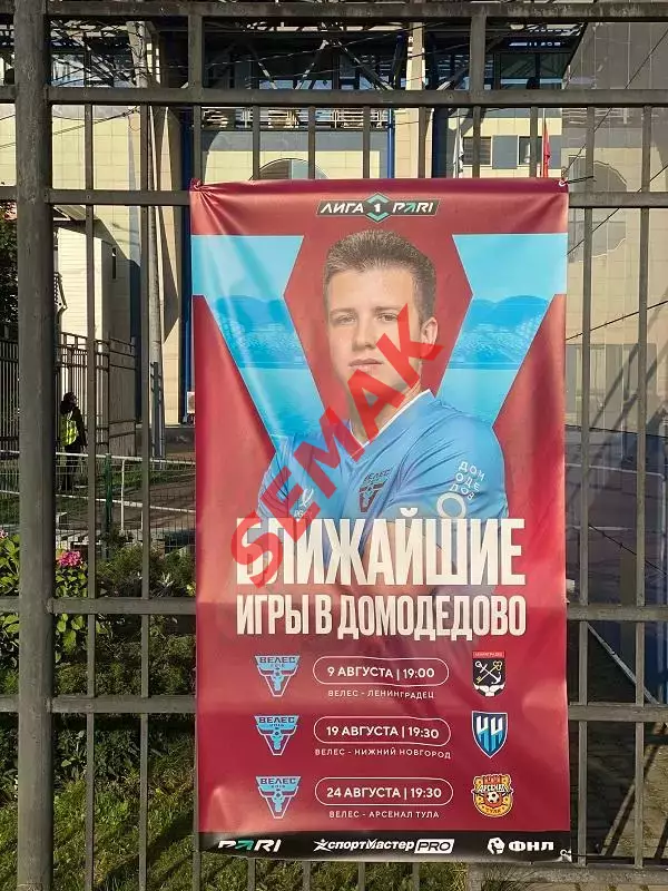 Велес - Ленинградец, Нижний Новгород, Арсенал Тула - 2026. Афиша