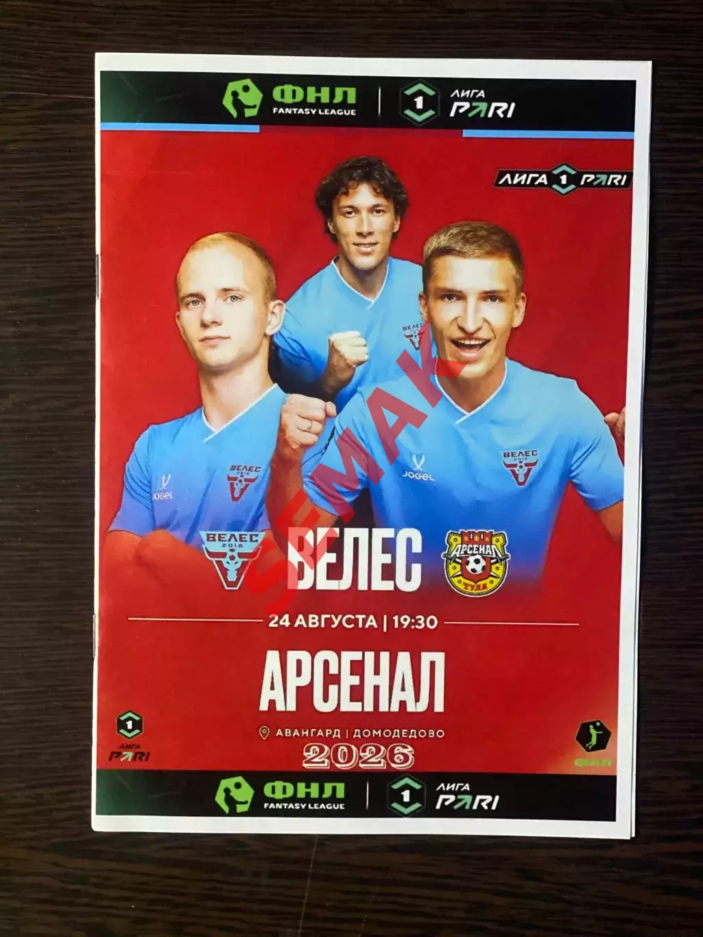 Велес - Арсенал тула - 24.08.2026.