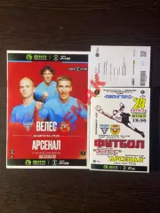 Велес - Арсенал Тула - 24.08.2026. комплект
