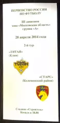 ТИТАН Клин - СтАрс Коломенский р-н - 28.04.2014